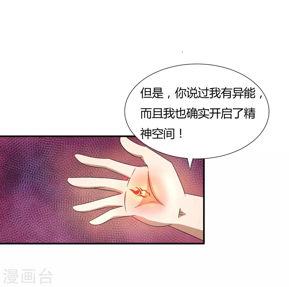 第11话 奇异异能者 第29页
