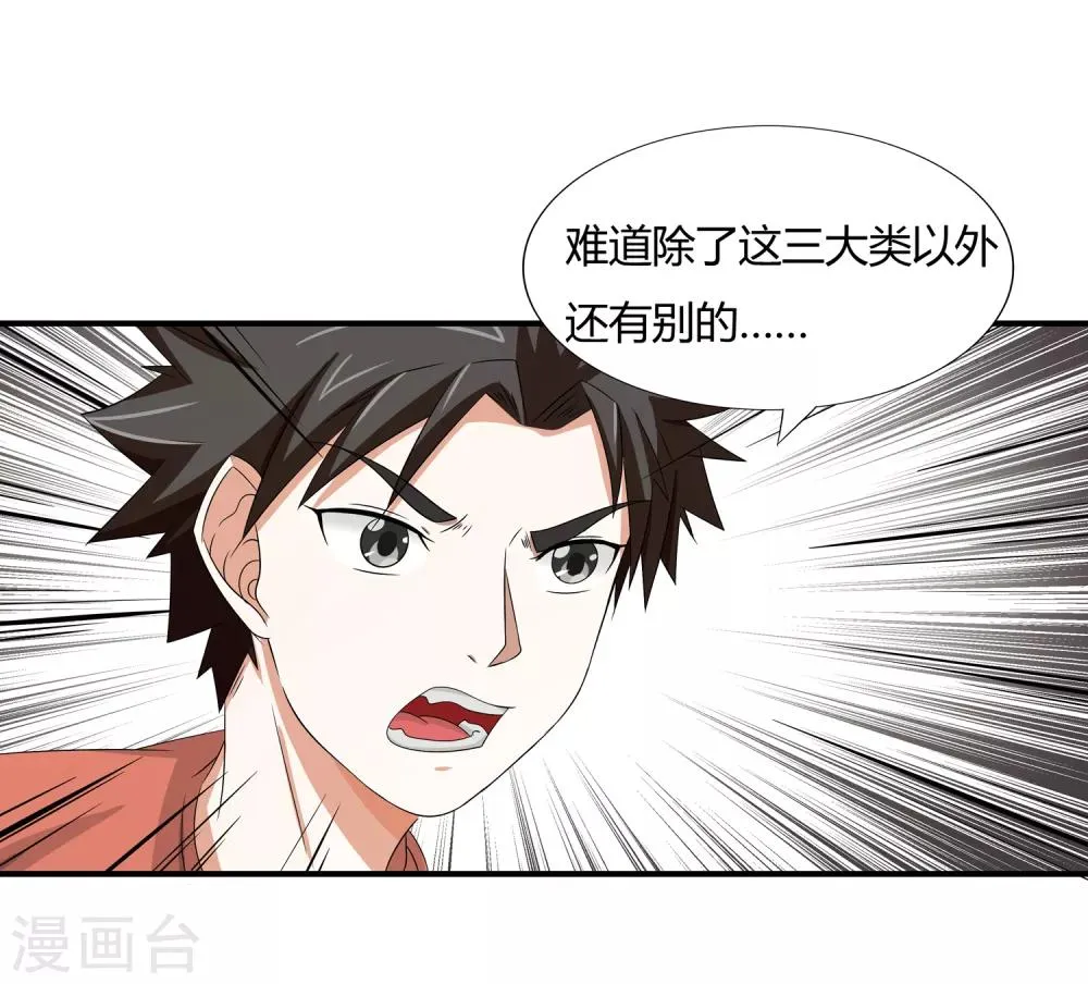 第11话 奇异异能者 第30页