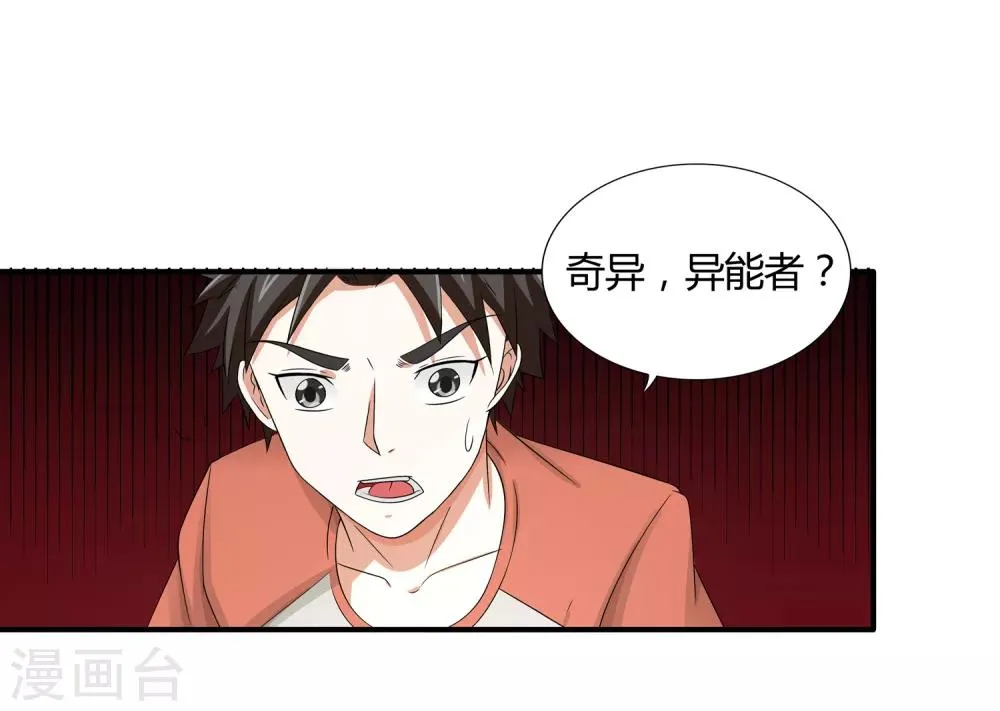 第11话 奇异异能者 第32页