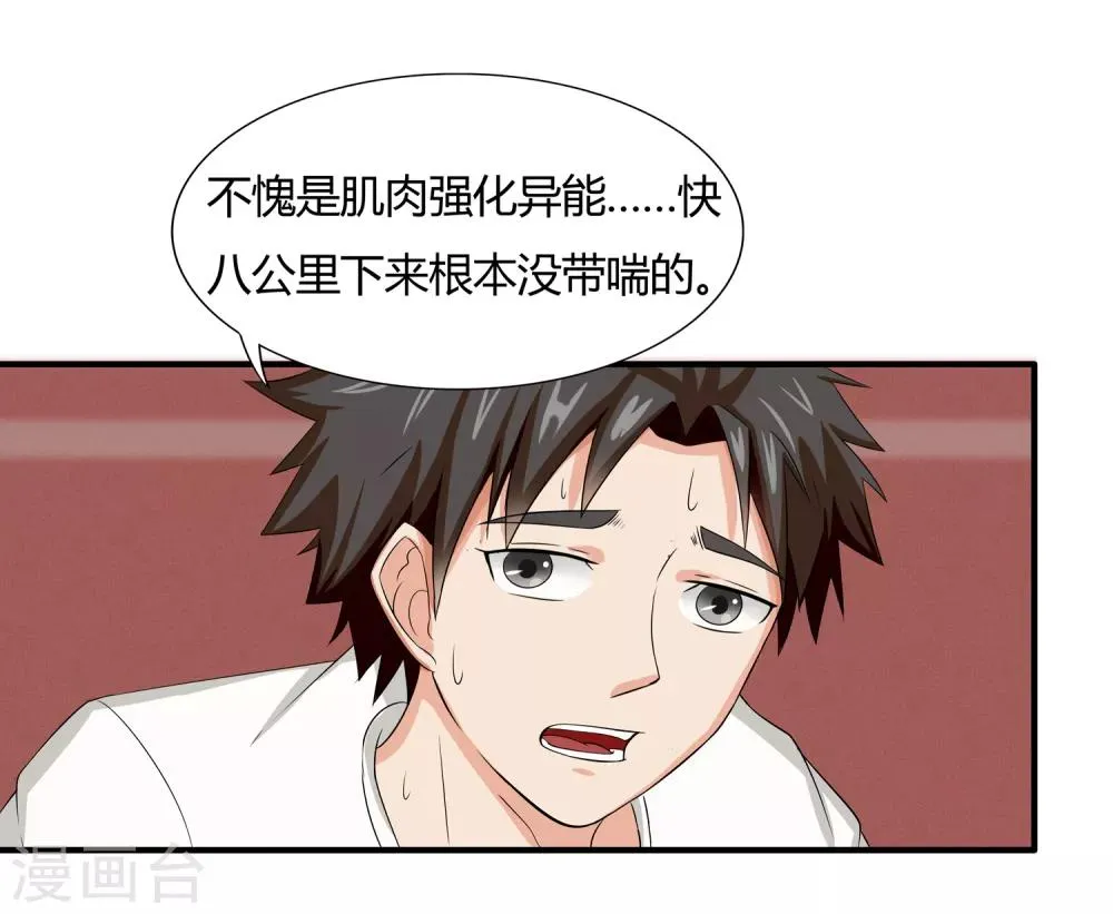 第12话 我要变强 第22页