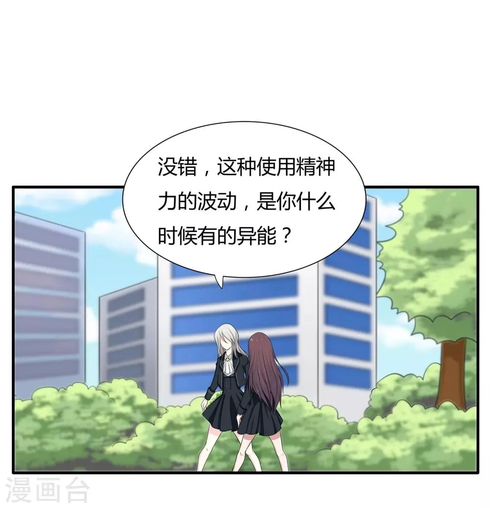 第14话 异能是情绪操纵？ 第2页
