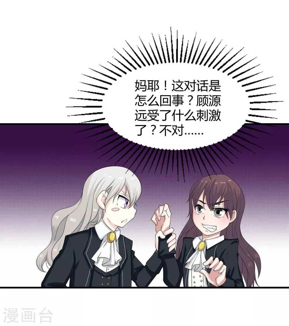 第14话 异能是情绪操纵？ 第6页