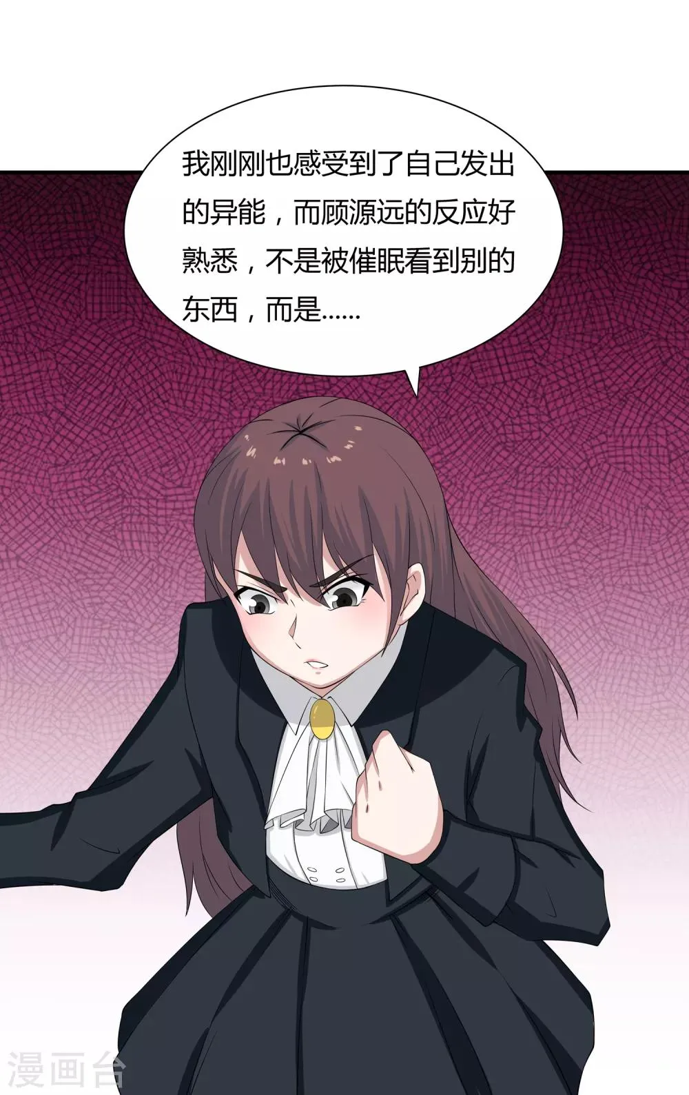 第14话 异能是情绪操纵？ 第7页
