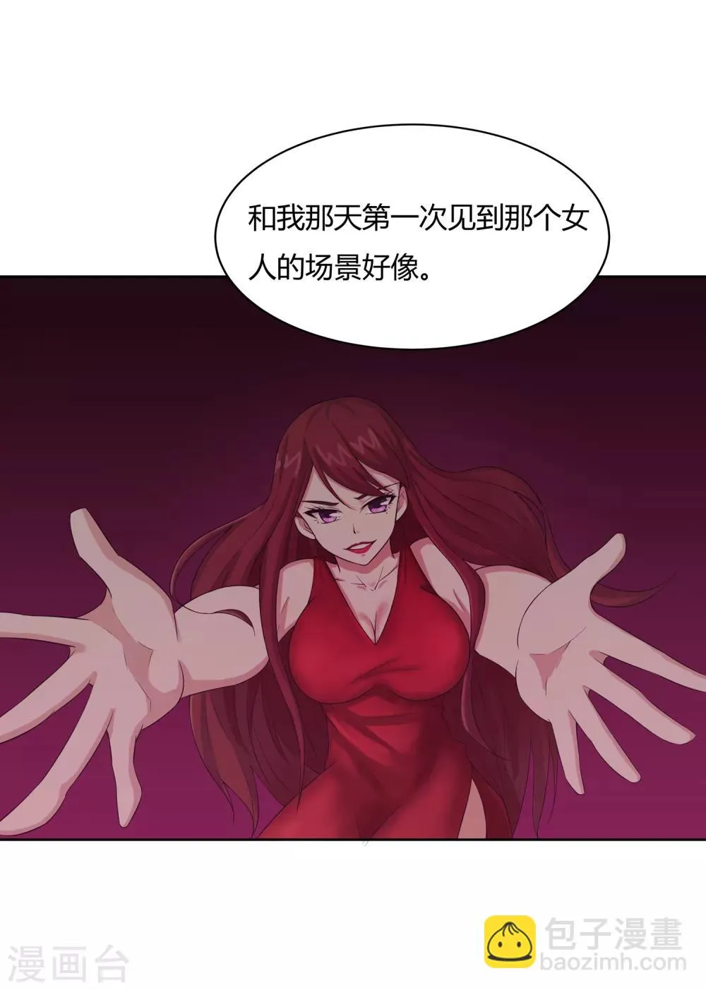 第14话 异能是情绪操纵？ 第8页