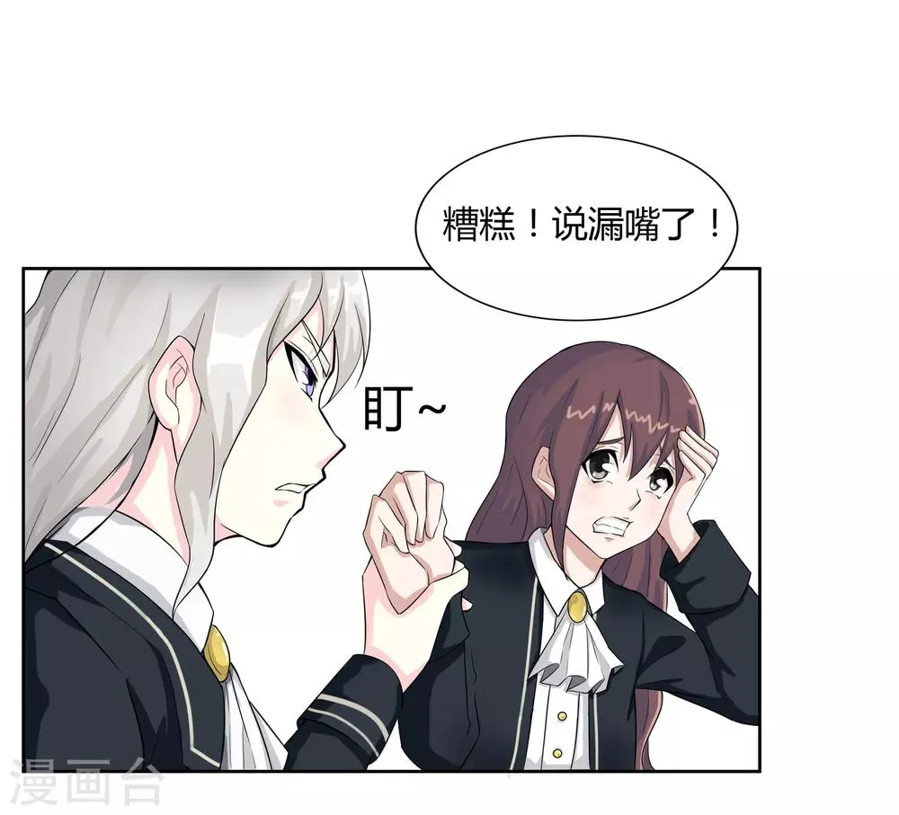 第14话 异能是情绪操纵？ 第11页