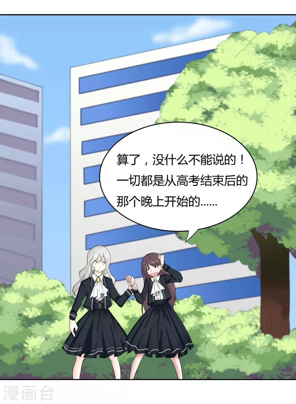 第14话 异能是情绪操纵？ 第12页