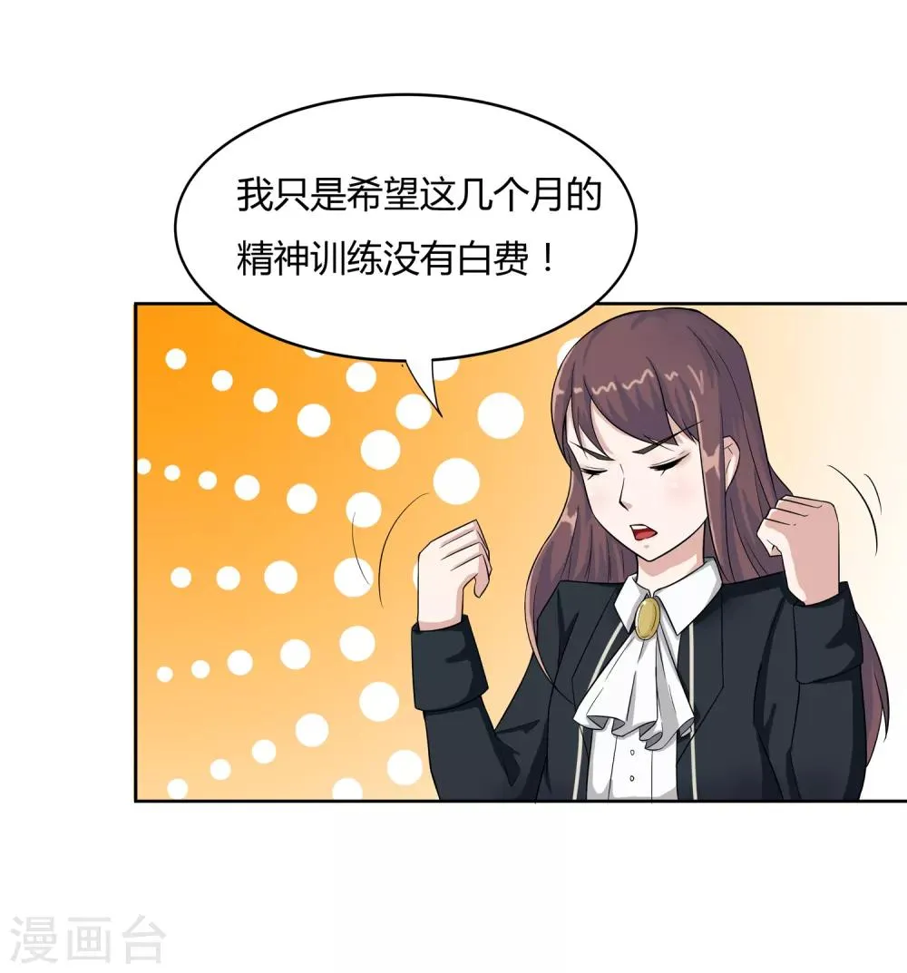 第14话 异能是情绪操纵？ 第16页