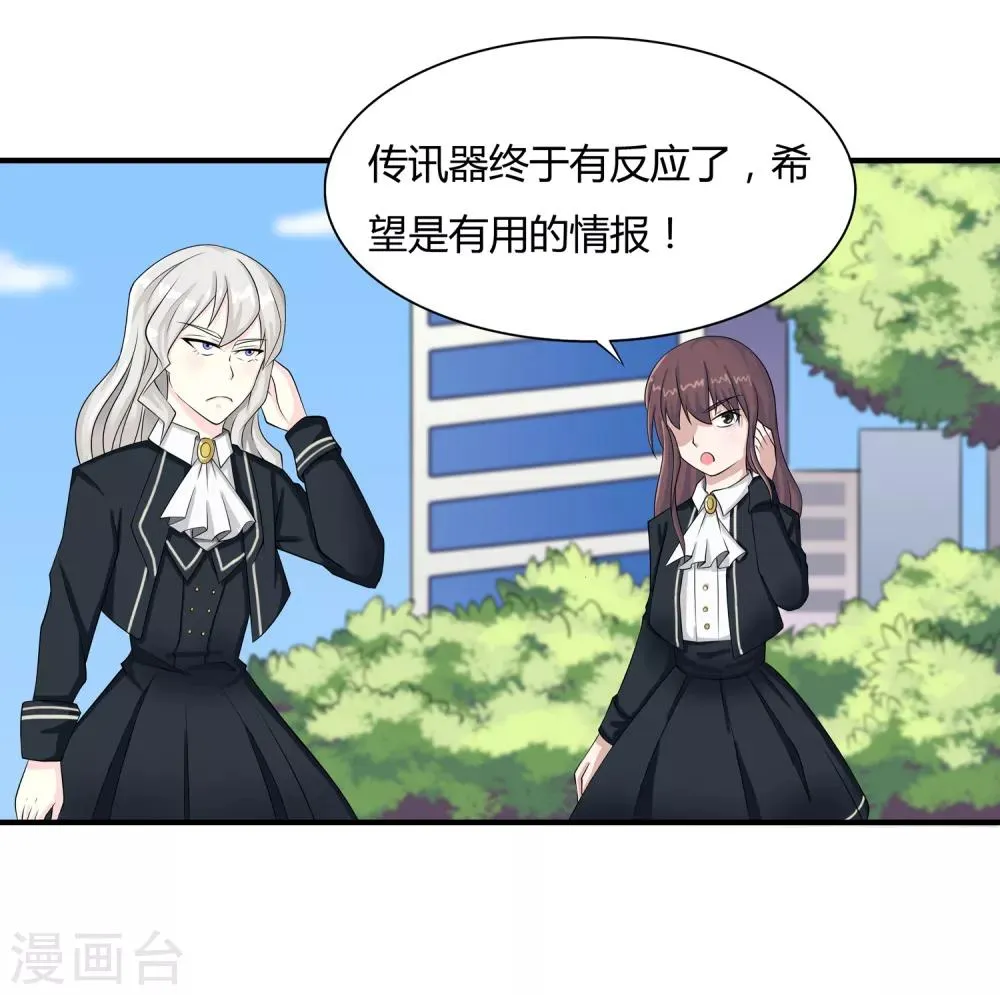 第14话 异能是情绪操纵？ 第25页