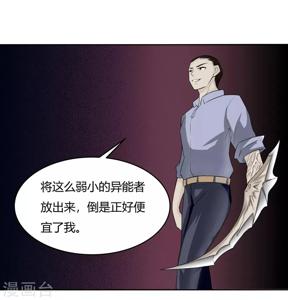 第15话 割裂者 第5页