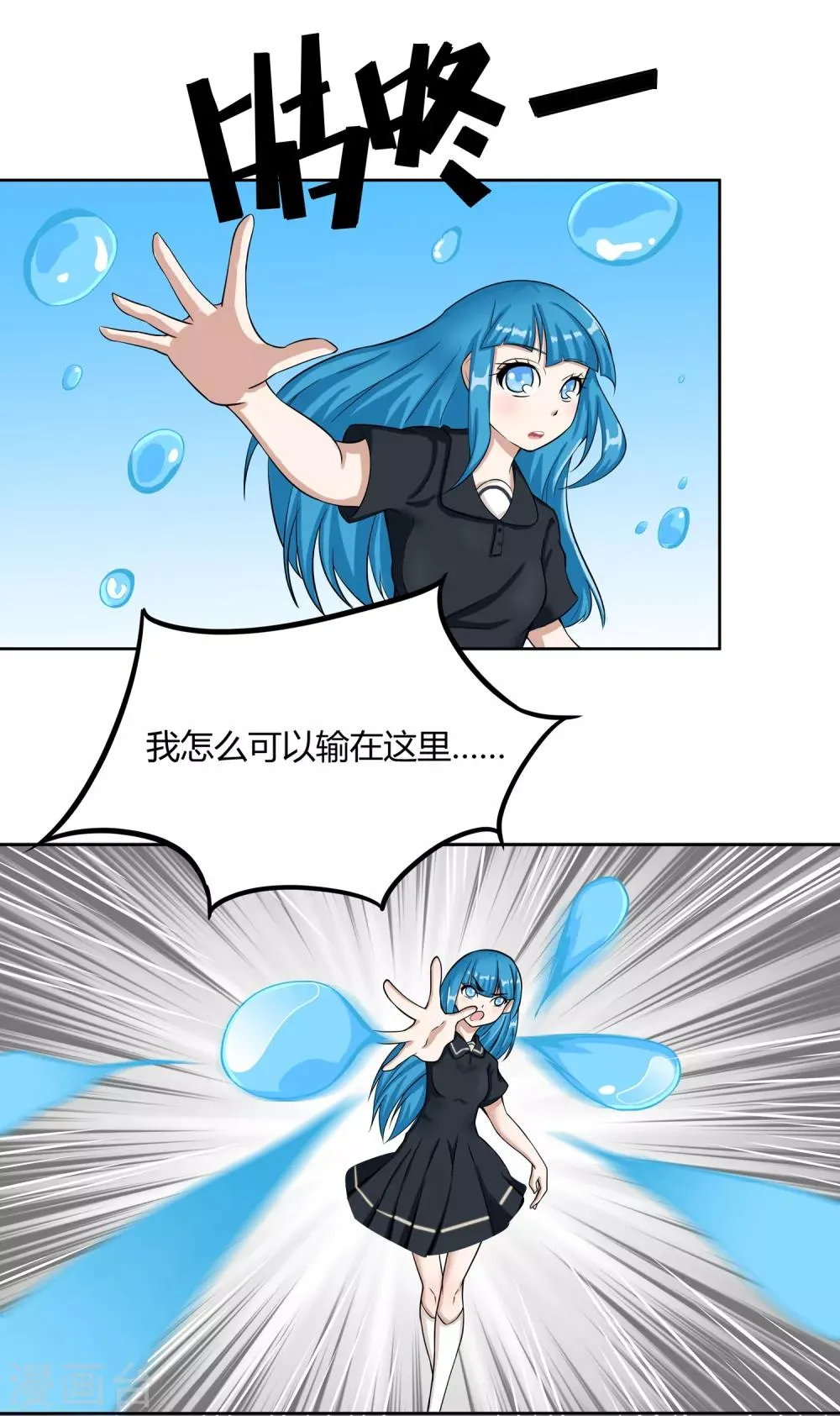 第15话 割裂者 第6页