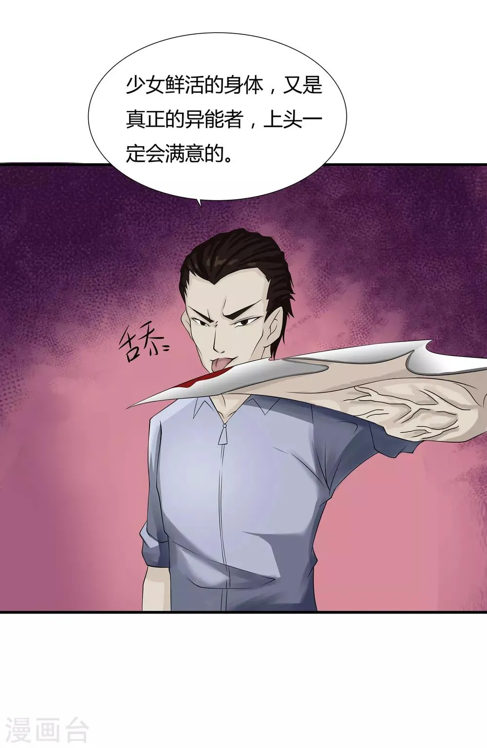 第15话 割裂者 第15页