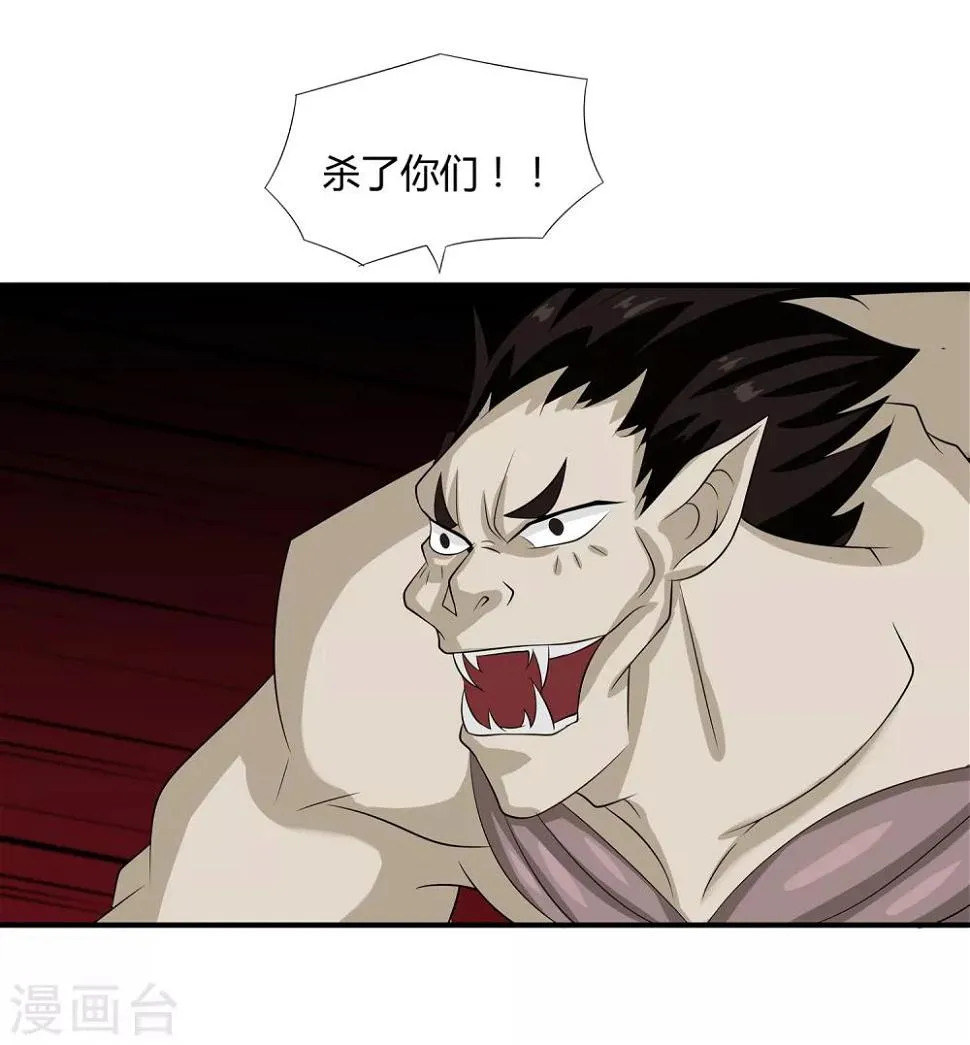 第17话 制造陷阱 第8页