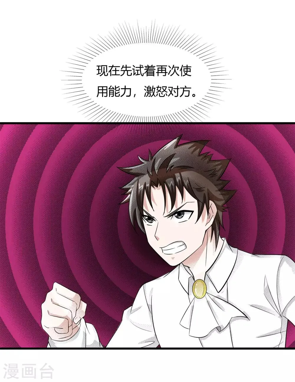 第17话 制造陷阱 第12页