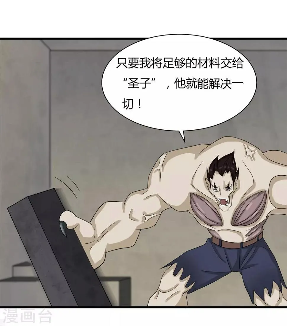第17话 制造陷阱 第14页