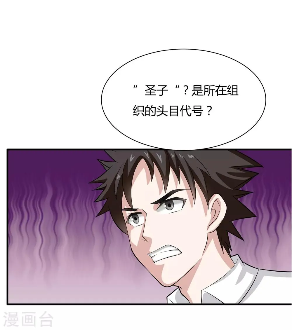 第17话 制造陷阱 第16页