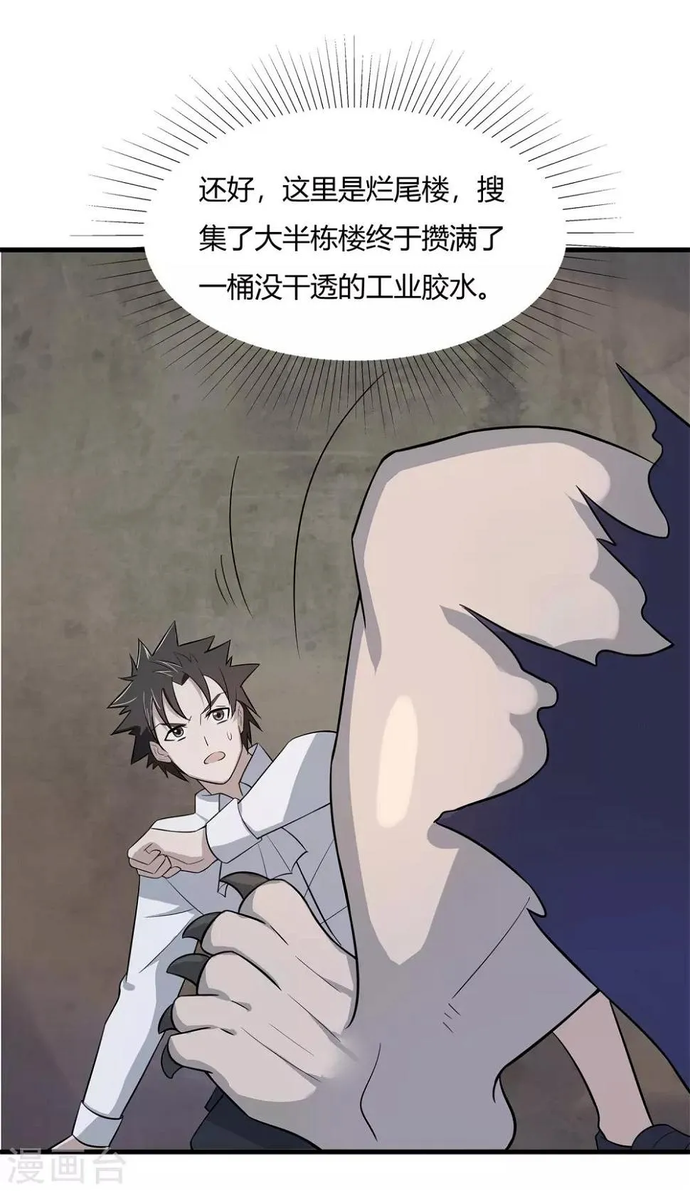 第17话 制造陷阱 第32页