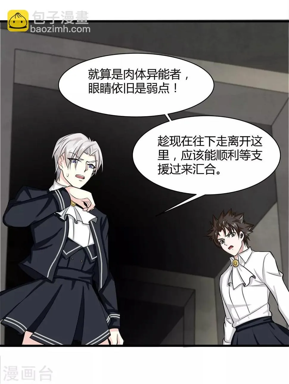 第17话 制造陷阱 第34页