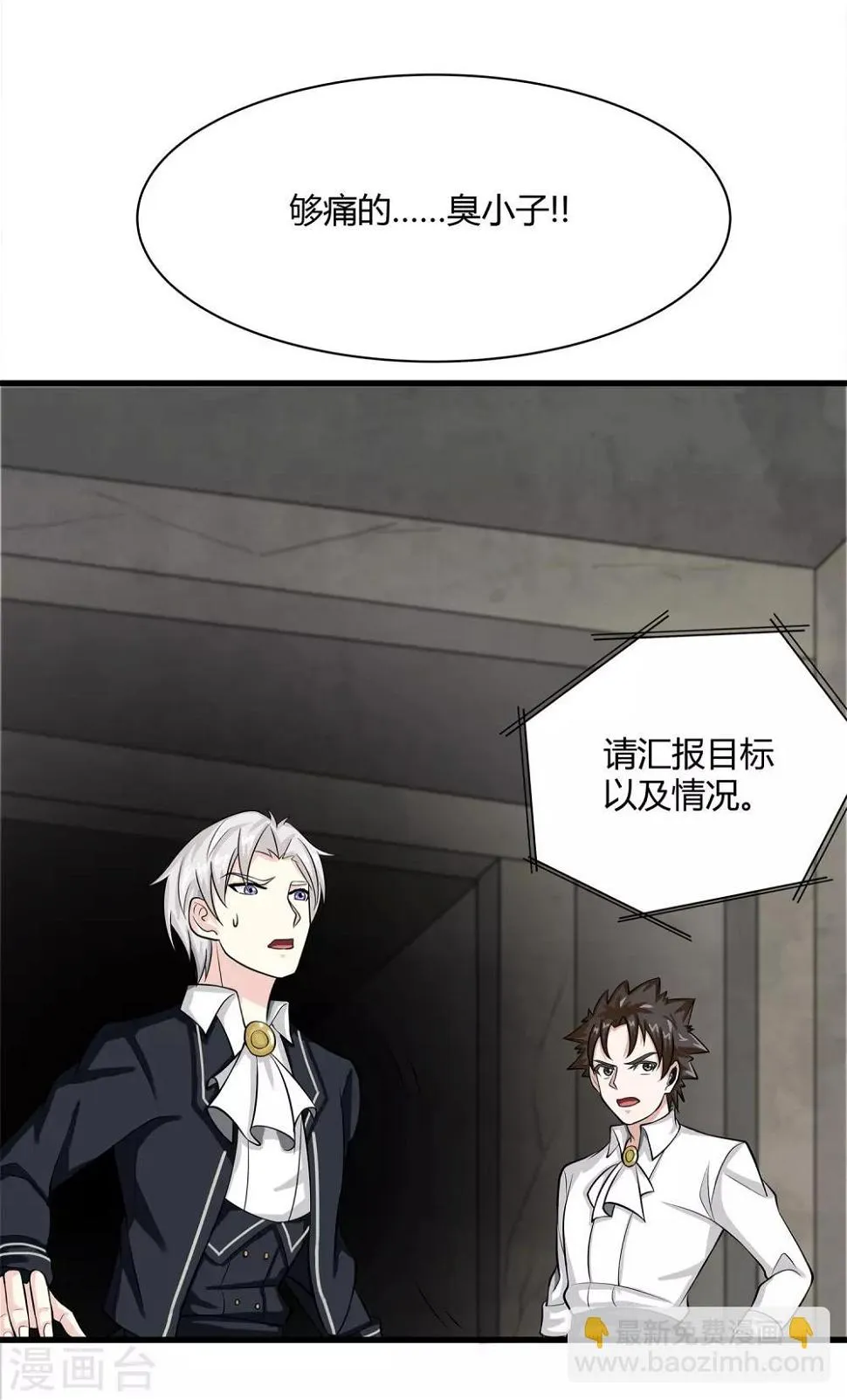 第17话 制造陷阱 第36页