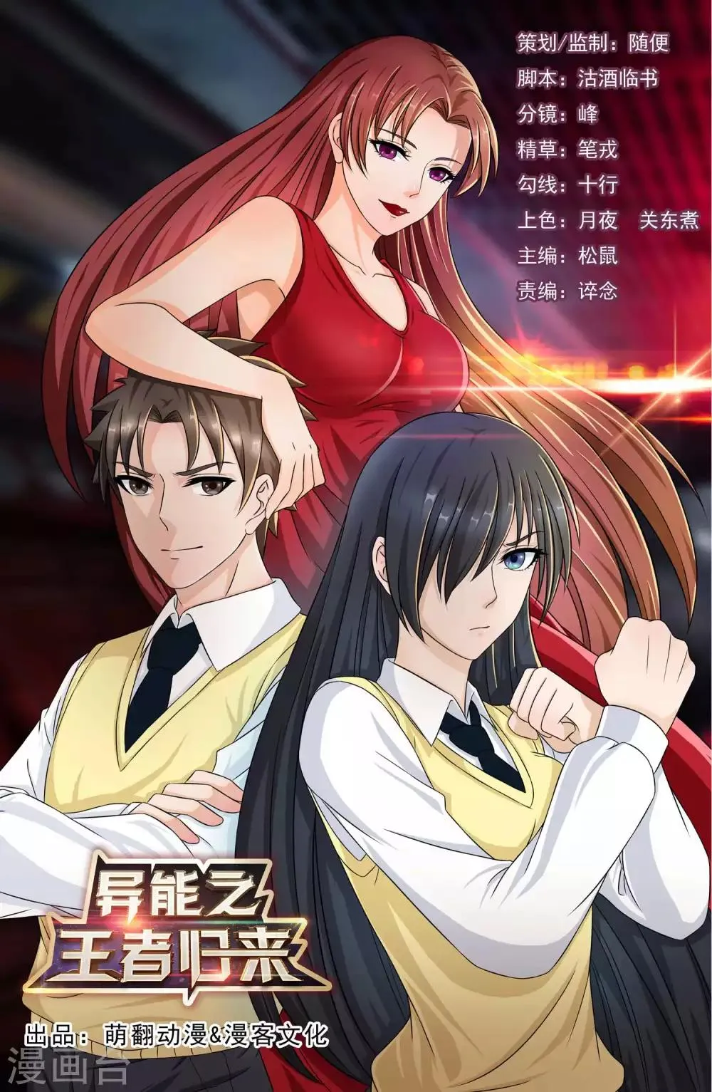 第18话 救命的火焰 第1页