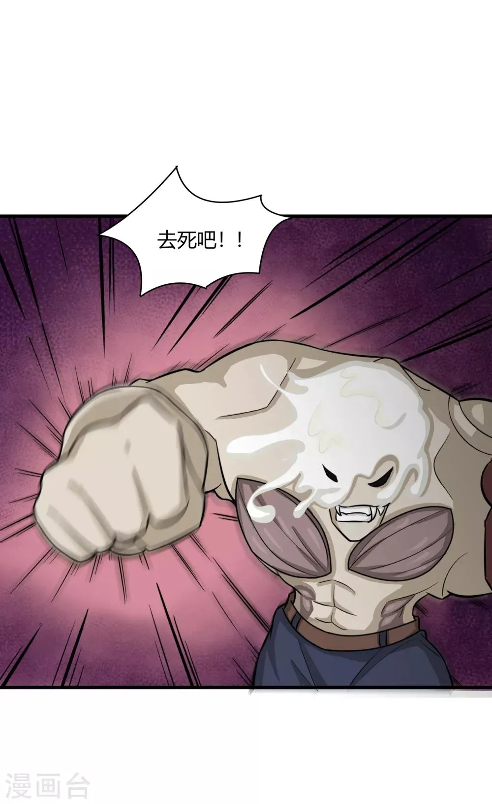 第18话 救命的火焰 第3页