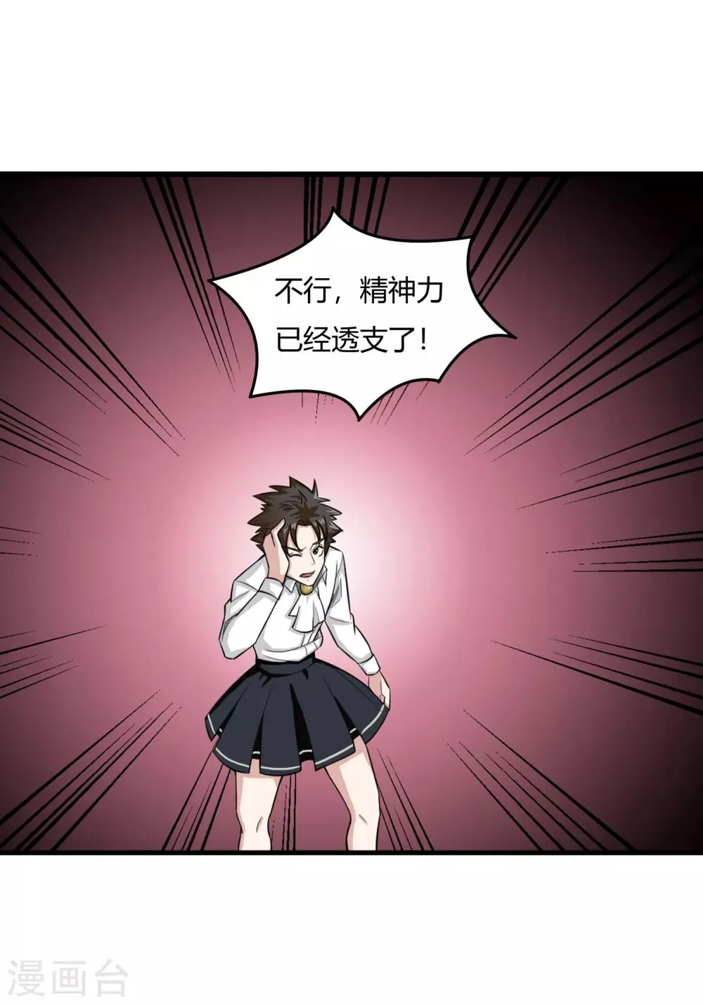 第18话 救命的火焰 第4页