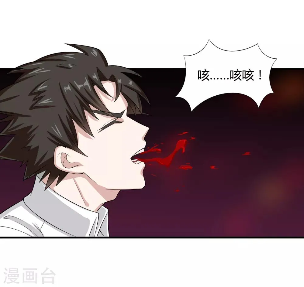 第18话 救命的火焰 第7页