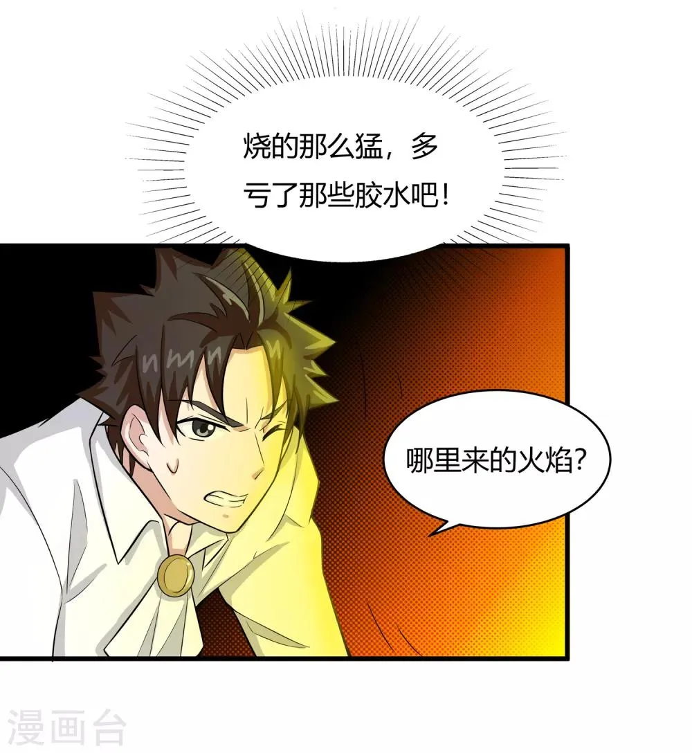 第18话 救命的火焰 第13页