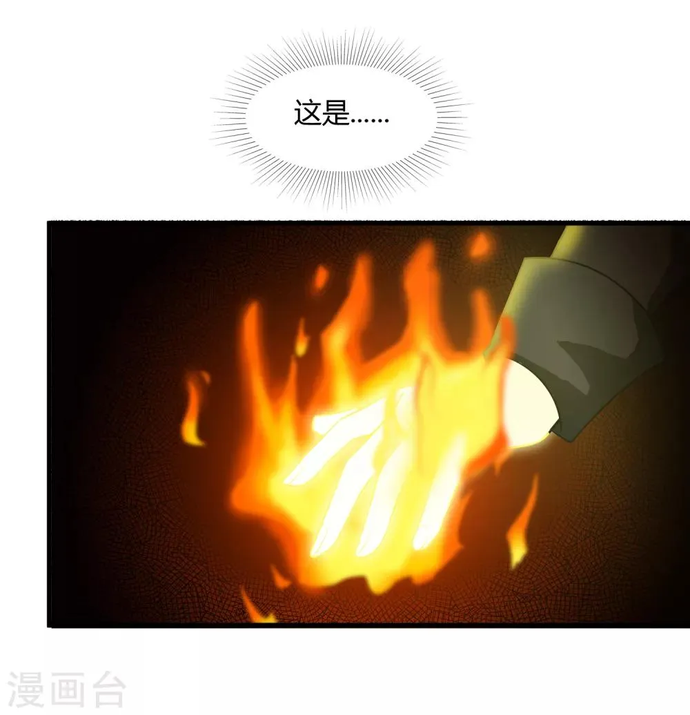 第18话 救命的火焰 第14页