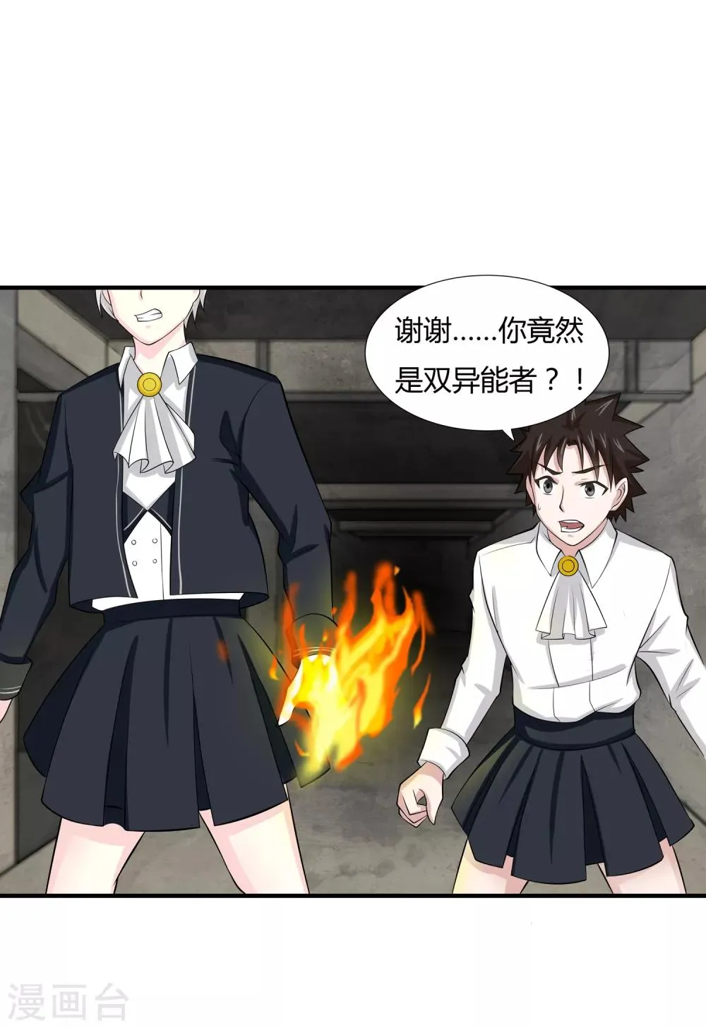 第18话 救命的火焰 第15页