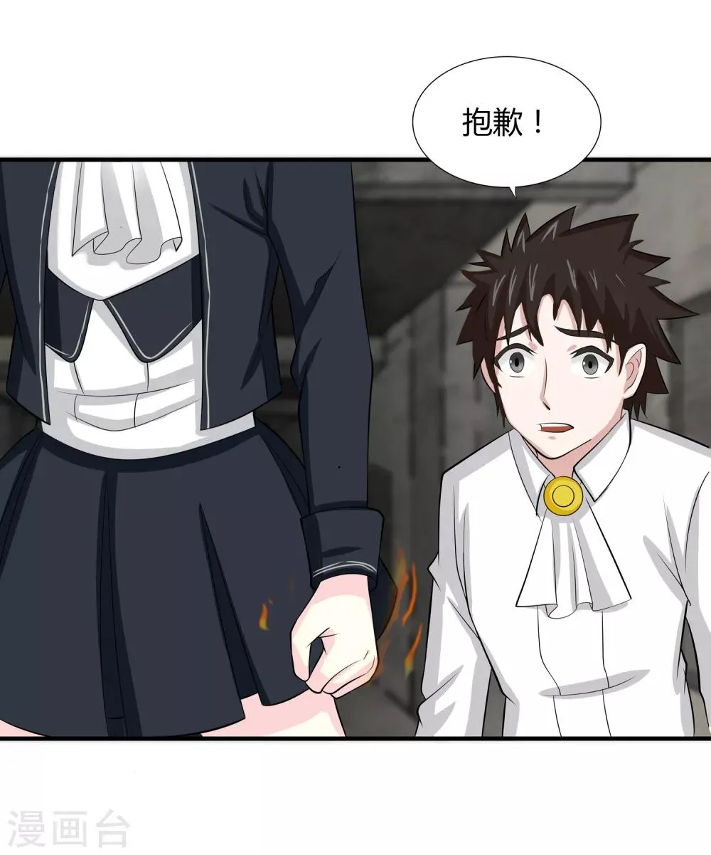 第18话 救命的火焰 第17页