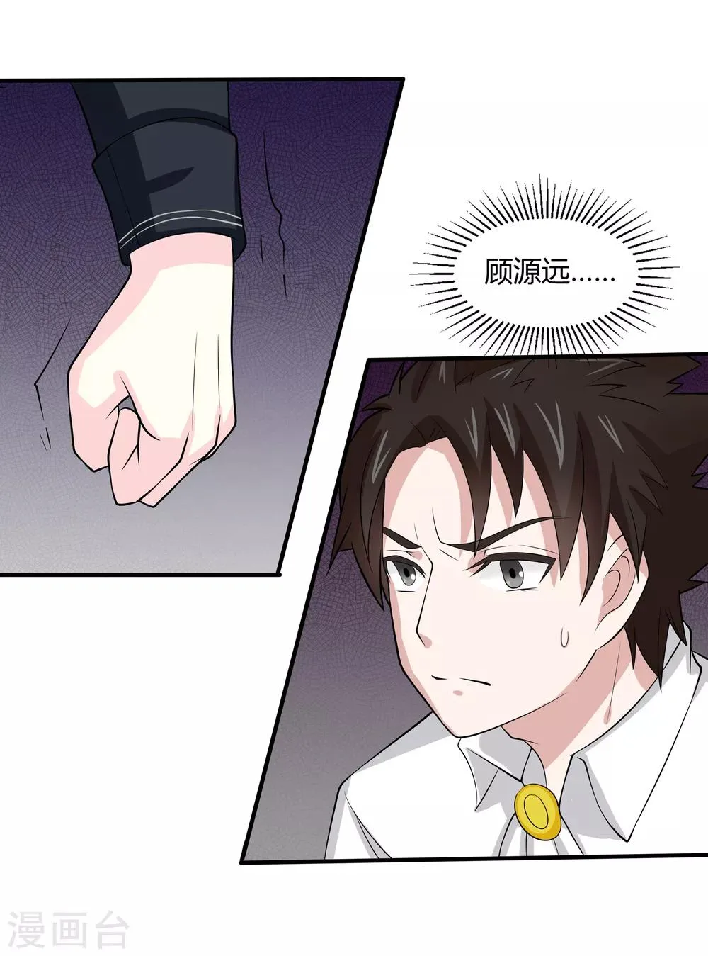 第18话 救命的火焰 第18页