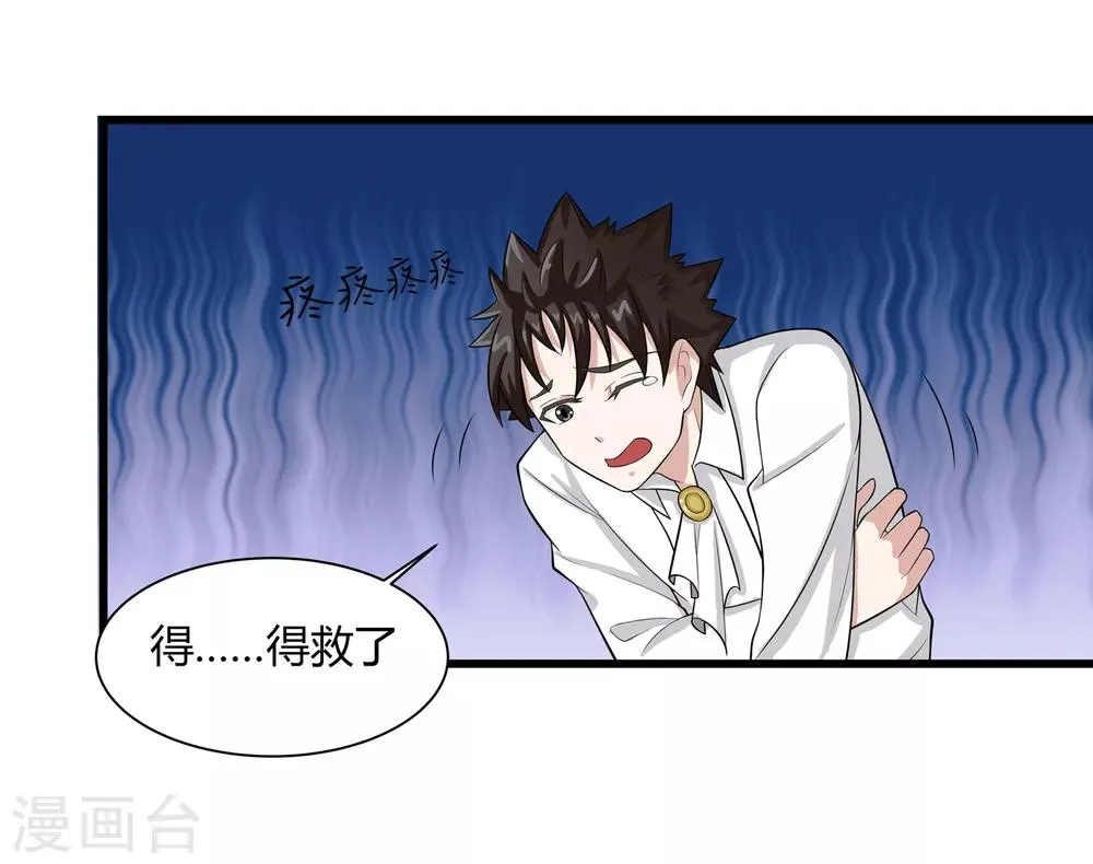 第18话 救命的火焰 第21页