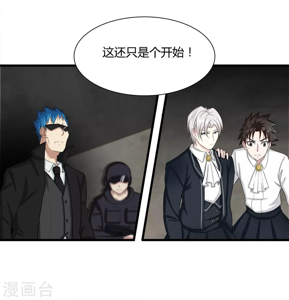 第18话 救命的火焰 第25页