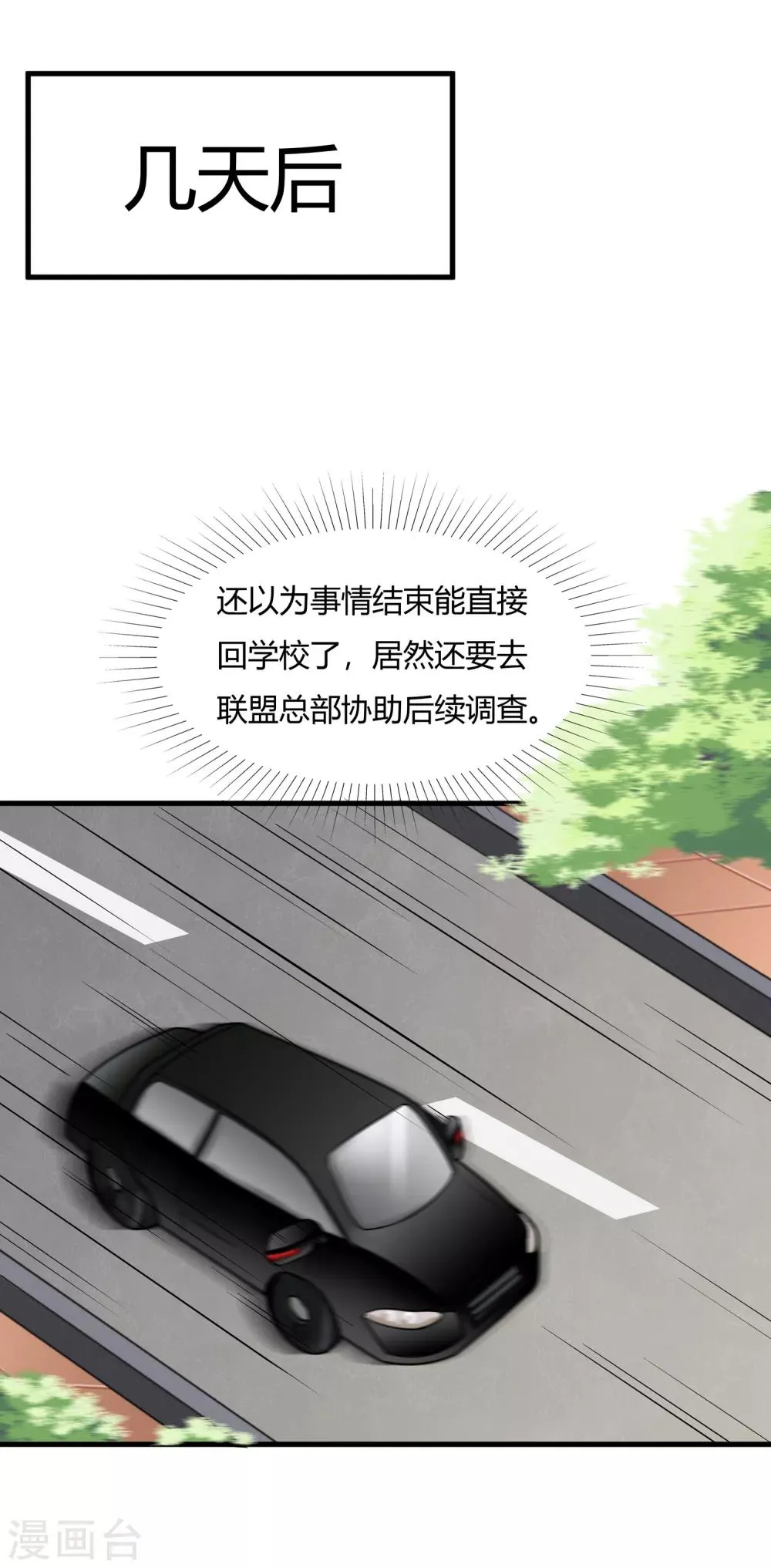 第18话 救命的火焰 第26页