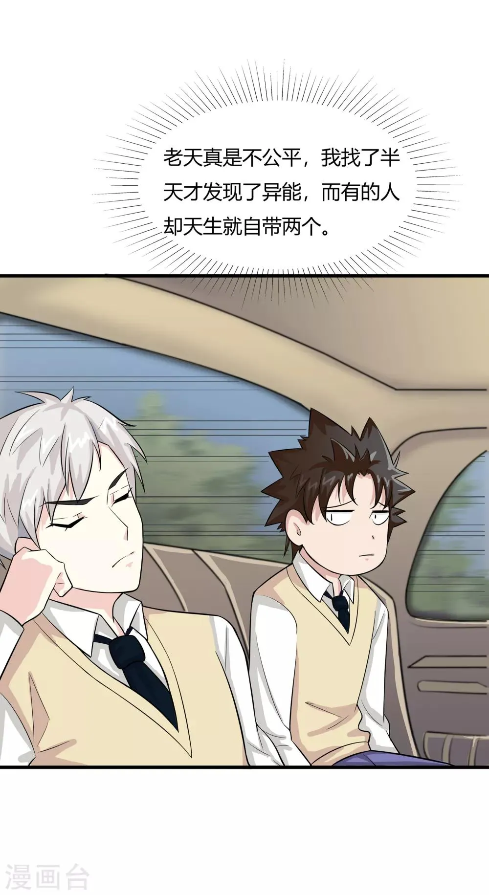 第18话 救命的火焰 第27页