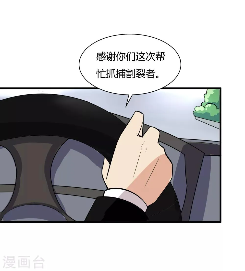 第18话 救命的火焰 第29页