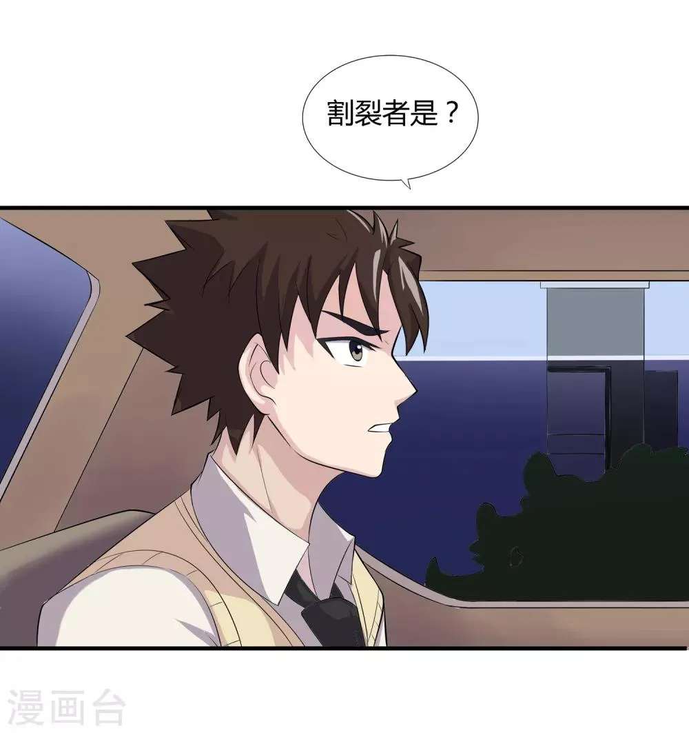第18话 救命的火焰 第30页