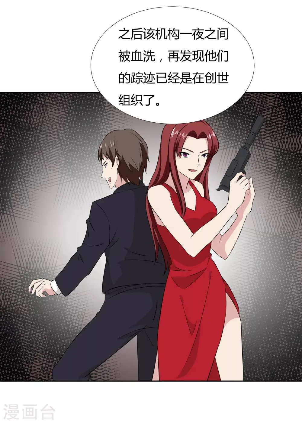 第19话 优卡的身份 第34页