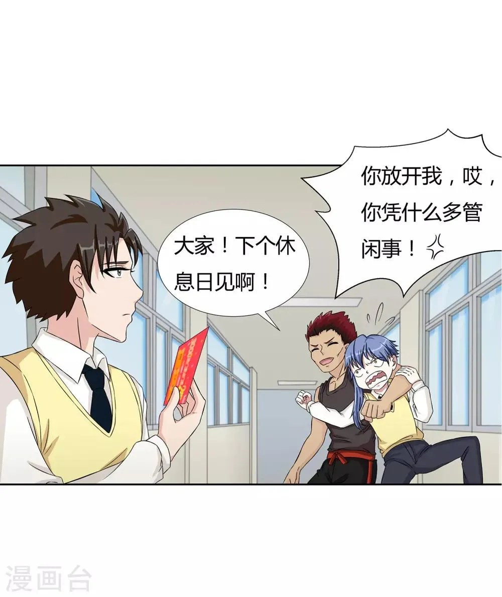 第23话 奇怪的小孩 第3页