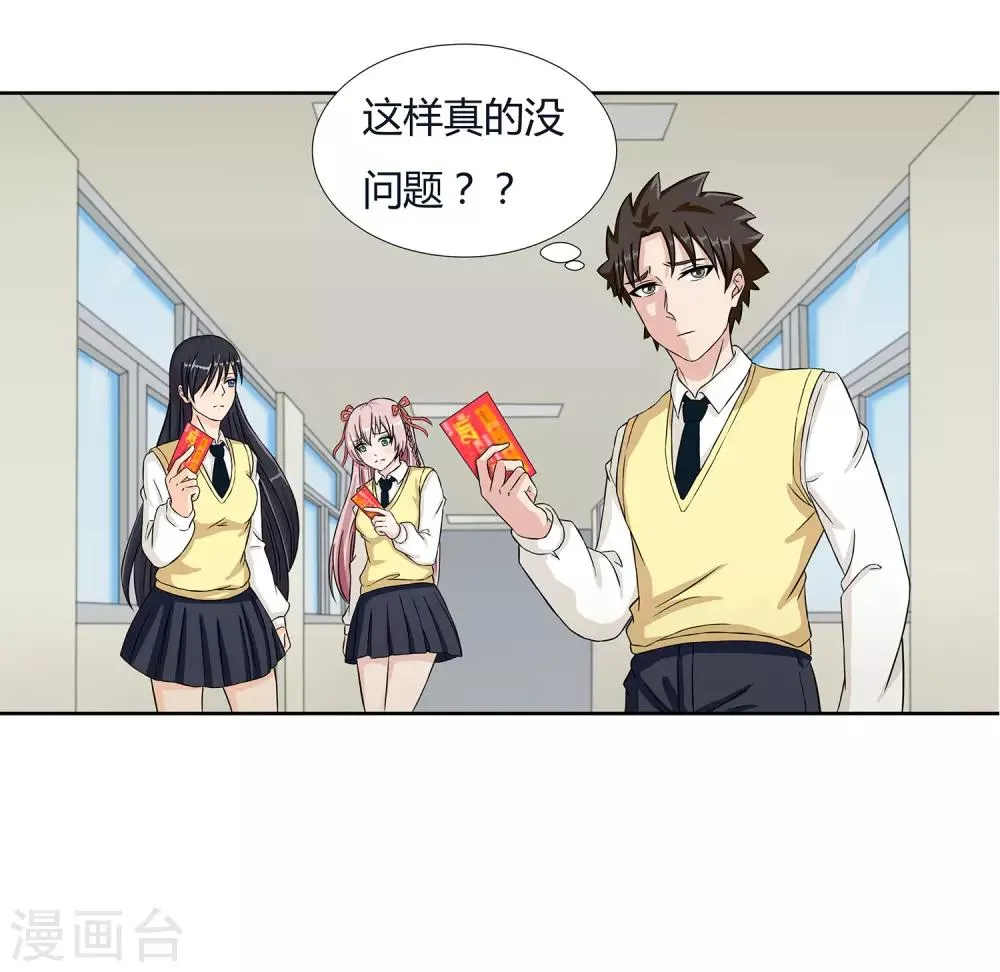 第23话 奇怪的小孩 第4页