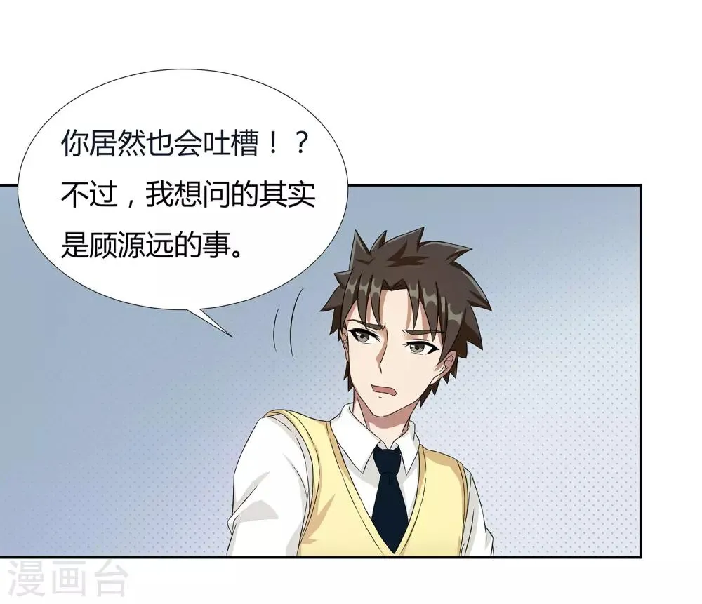 第23话 奇怪的小孩 第10页