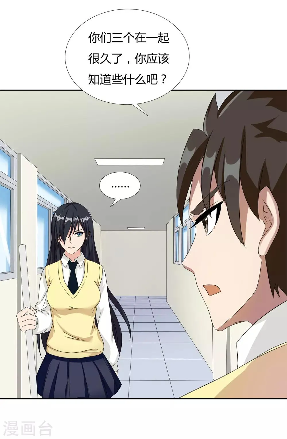 第23话 奇怪的小孩 第11页