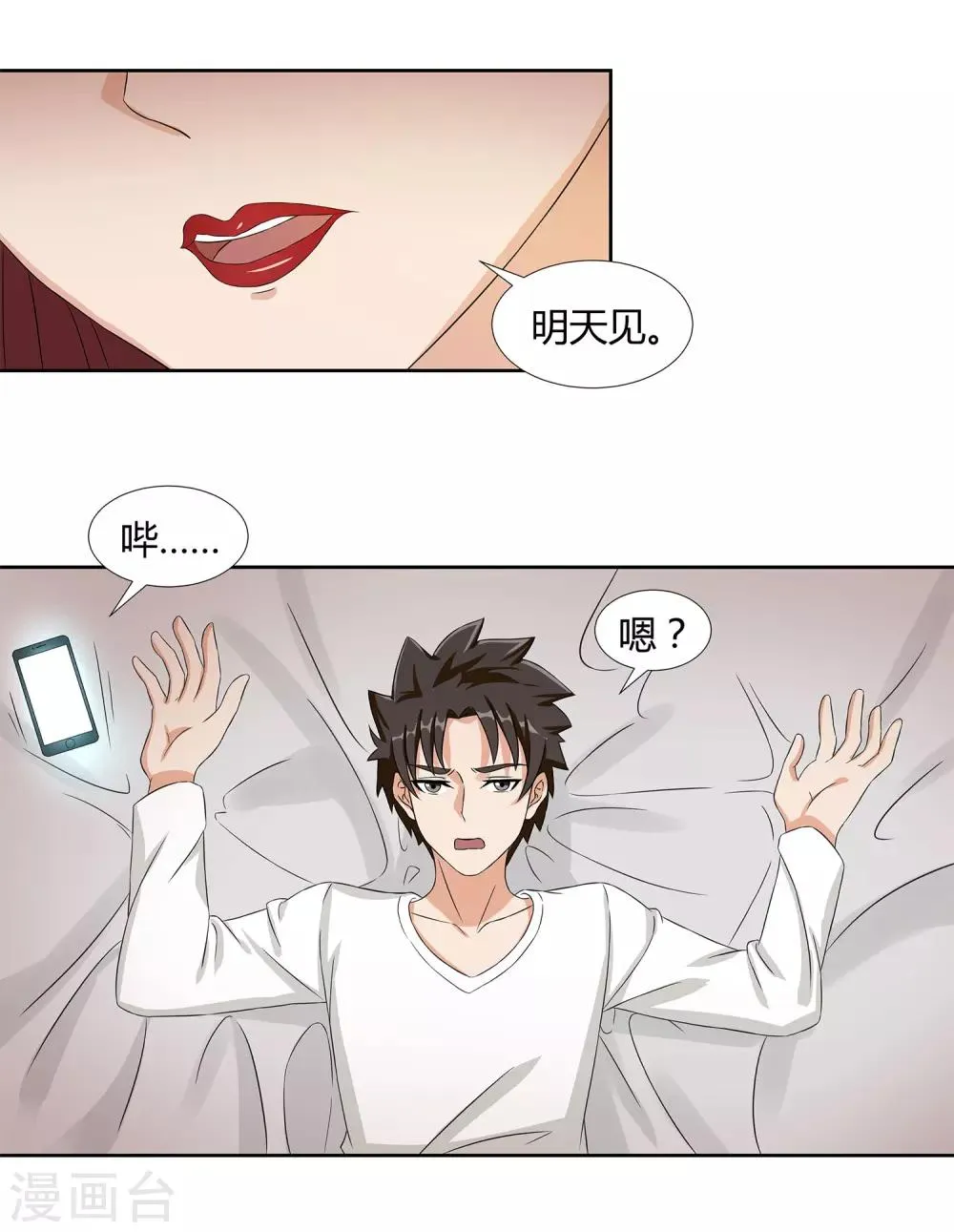 第23话 奇怪的小孩 第23页