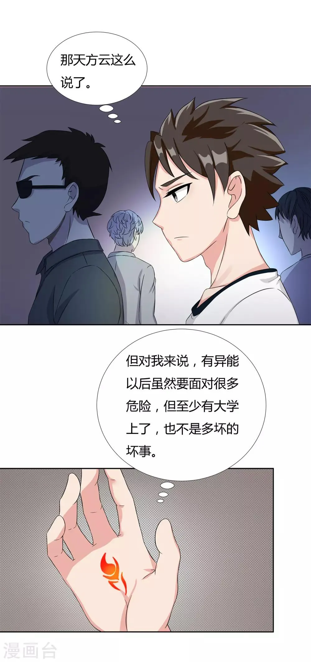 第23话 奇怪的小孩 第26页