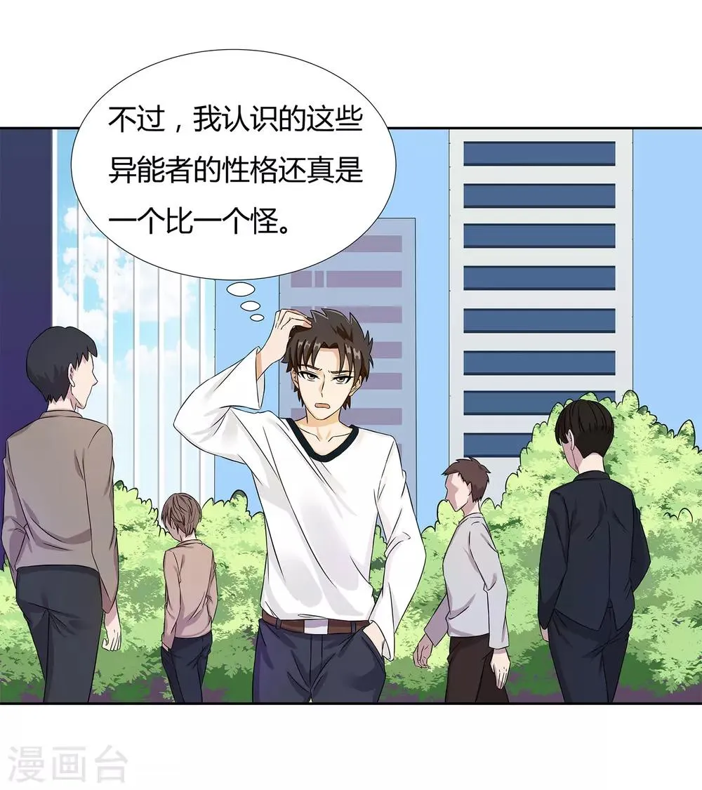 第23话 奇怪的小孩 第27页