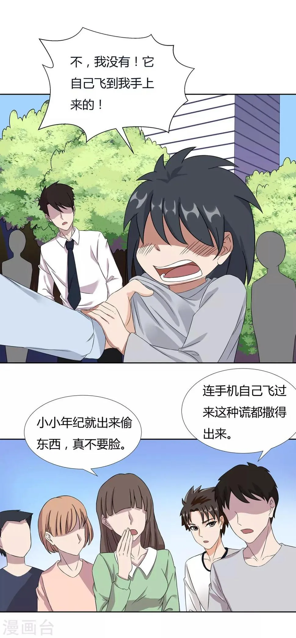第23话 奇怪的小孩 第29页