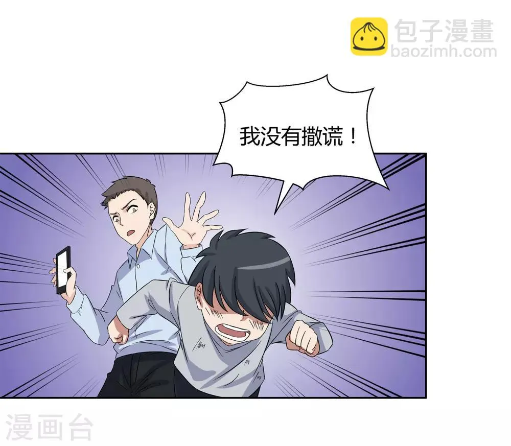 第23话 奇怪的小孩 第30页