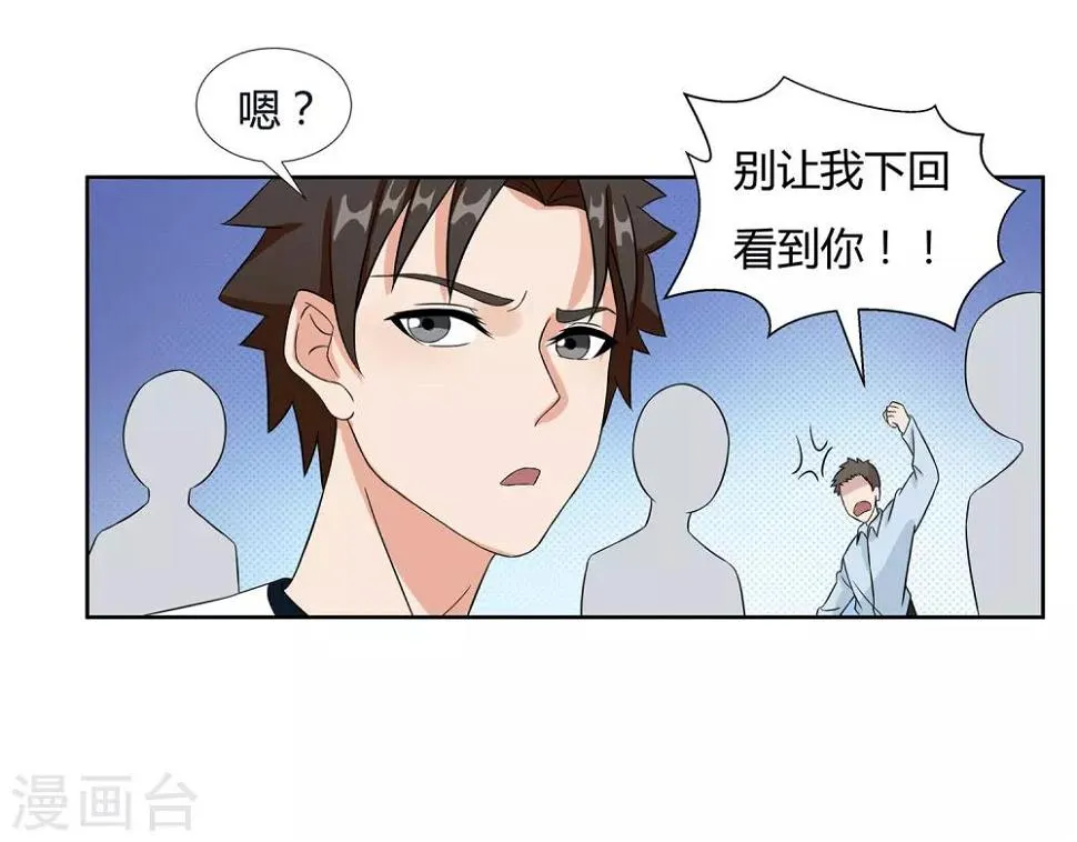 第23话 奇怪的小孩 第32页
