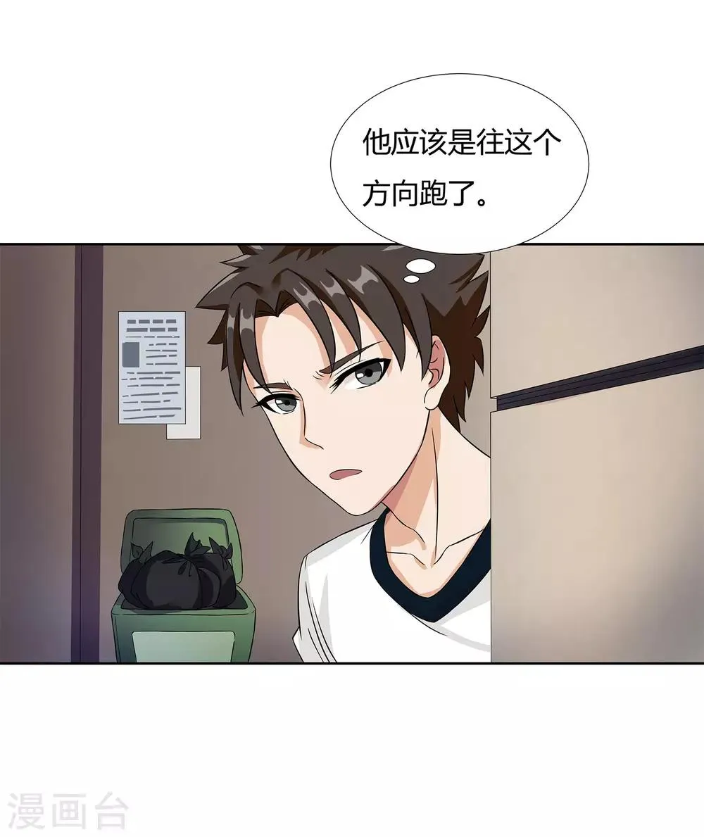 第24话 张氏温泉会所 第4页