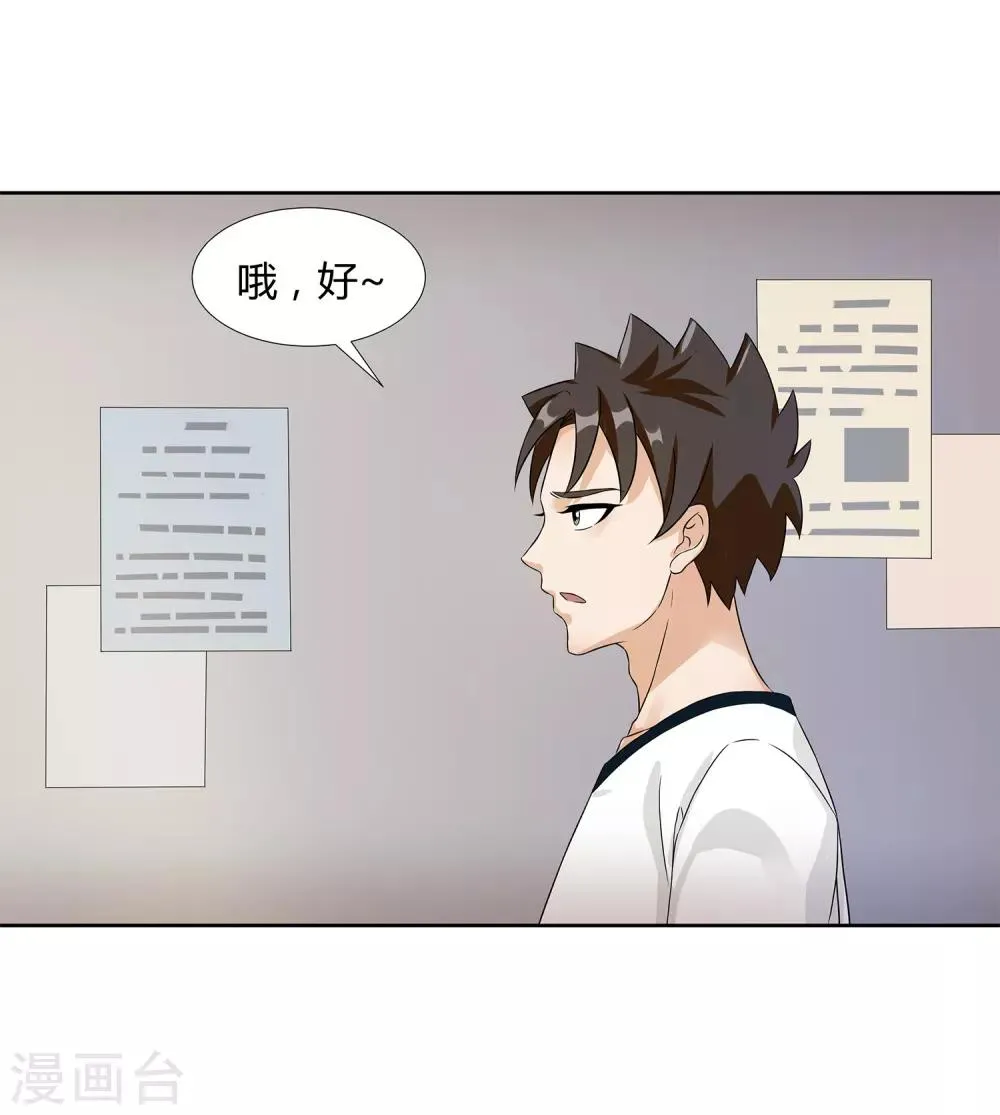 第24话 张氏温泉会所 第24页